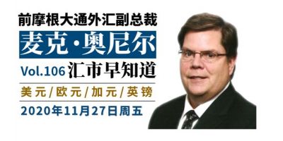 【本周汇市调查】美元墙倒众人推 英国下周生死攸关 年底交易需要注意什么？